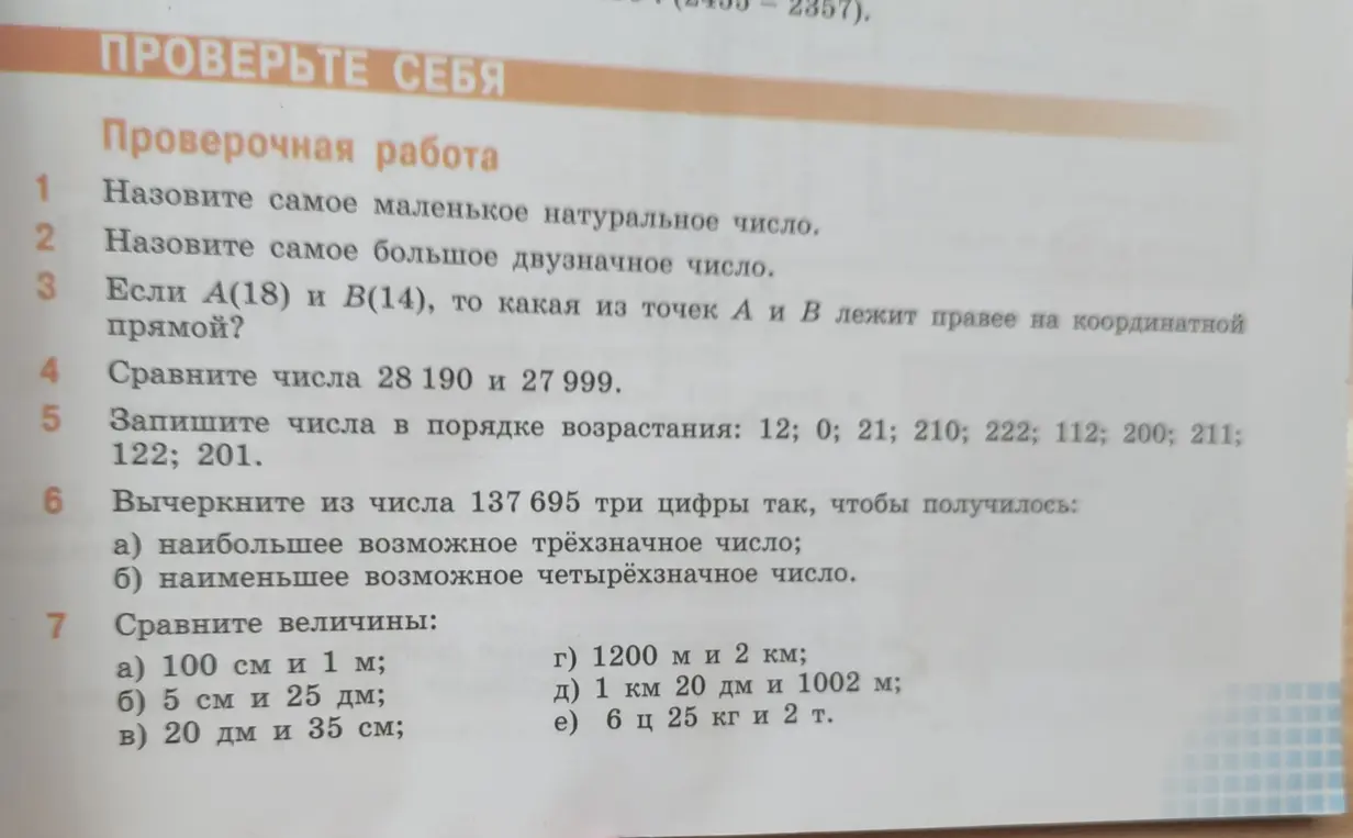 Назови самое маленькое натуральное число.