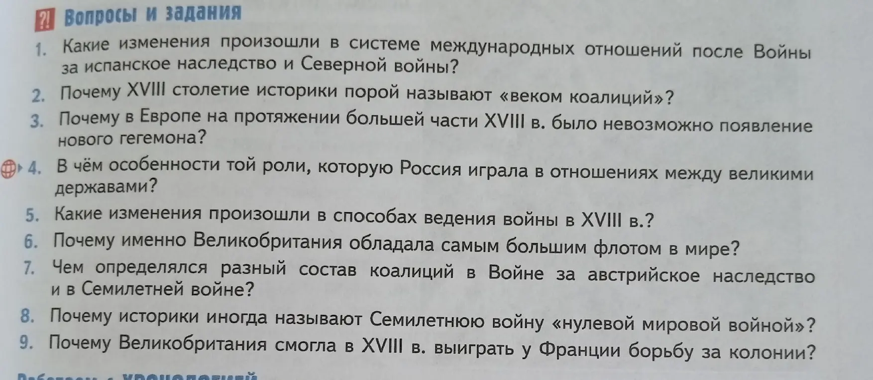 Какие изменения произошли в системе международных отношений после Войны за испанское наследство и Северной войны?