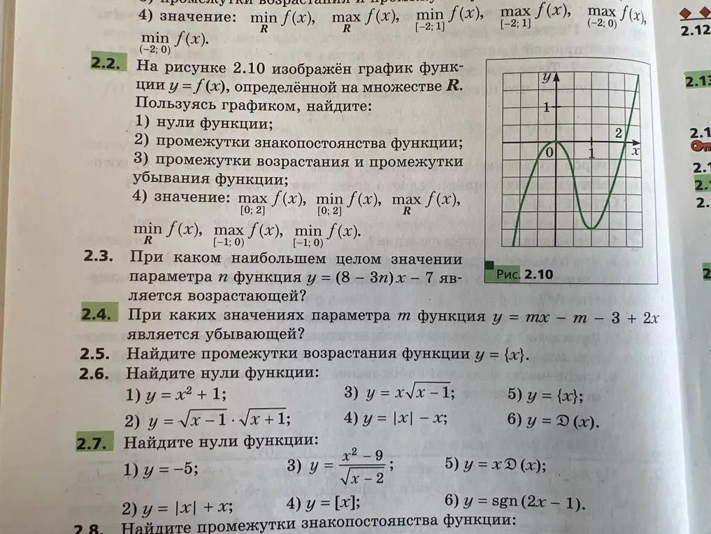 Можешь ли ты решить задания 2.2 - 2.7?