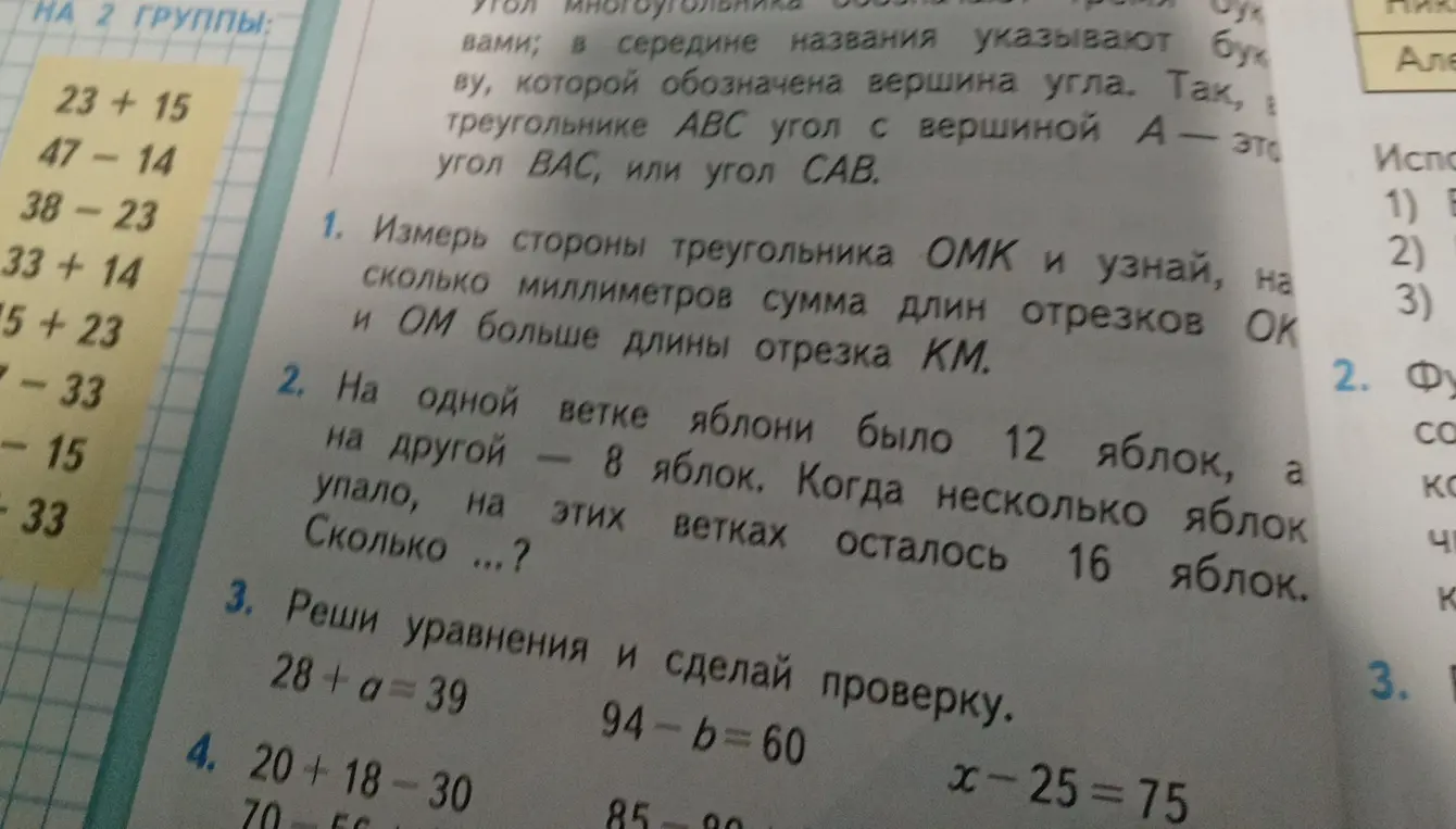 Помоги решить задачу: Измерь стороны треугольника ОМК и узнай, на сколько миллиметров сумма длин отрезков ОК и ОМ больше длины отрезка КМ.