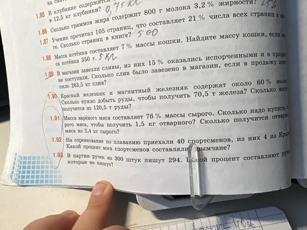 Реши задачи 1.89 - 1.93
