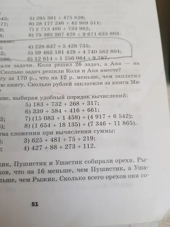 Выполни, пожалуйста, примеры на сложение и реши задачи из изображений.