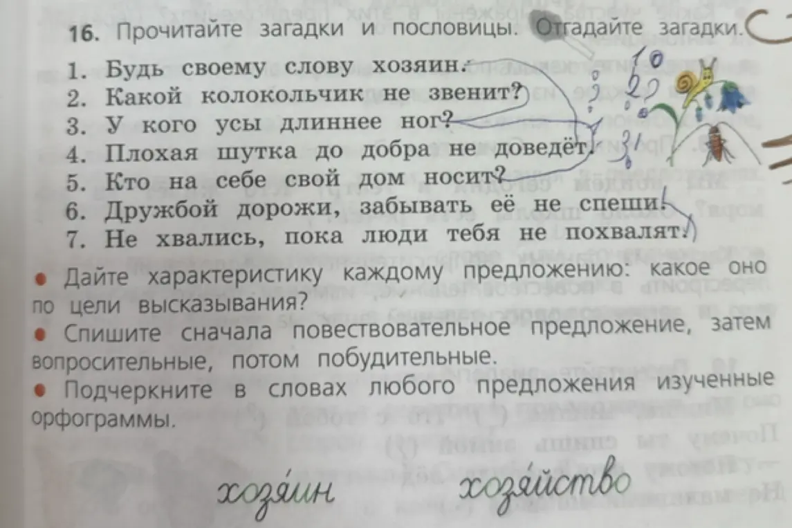 Помоги мне дать характеристику каждому предложению по цели высказывания, списать сначала повествовательное предложение, затем вопросительные, потом побудительные и подчеркнуть в словах любого предложения изученные орфограммы.
