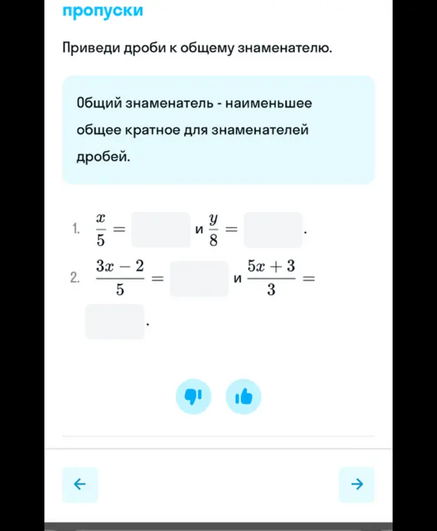 Приведи дроби x/5 и y/8 к общему знаменателю.