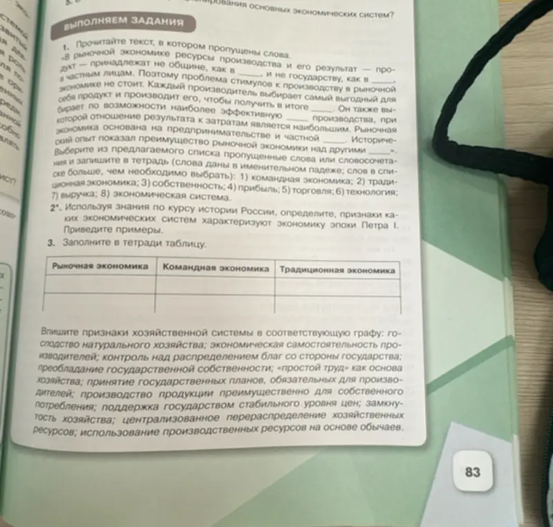 Можешь ли ты помочь мне с заданиями по экономике? В первом задании нужно прочитать текст и вставить пропущенные слова.
