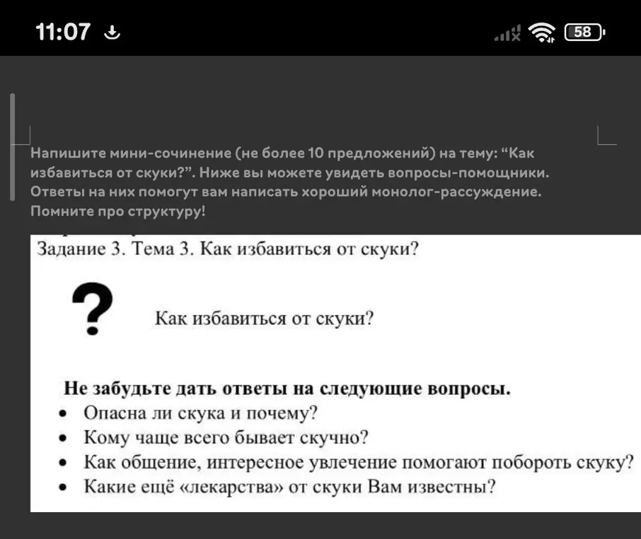 Напиши мини-сочинение (не более 10 предложений) на тему: "Как избавиться от скуки?"