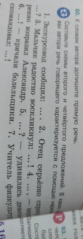 Ты просишь к словам автора добавить прямую речь в предложениях.