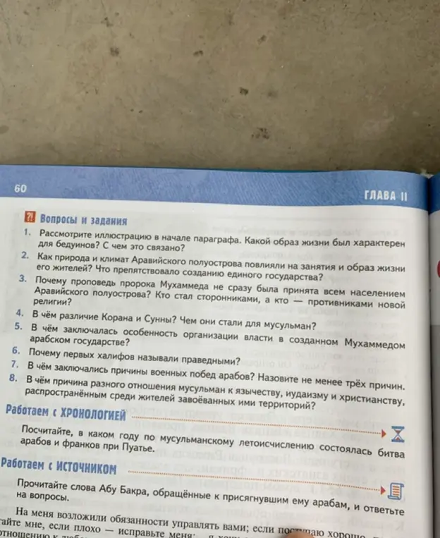 Можешь ответить на вопросы и выполнить задания по истории?