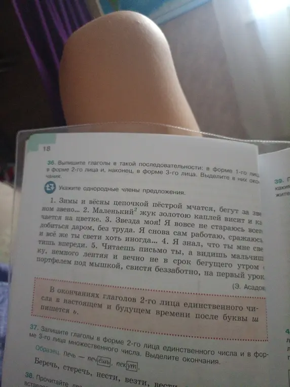 Выпиши глаголы в форме 1-го лица, в форме 2-го лица и, наконец, в форме 3-го лица. Запиши глаголы в форме 2-го лица единственного числа и в форме 3-го лица множественного числа