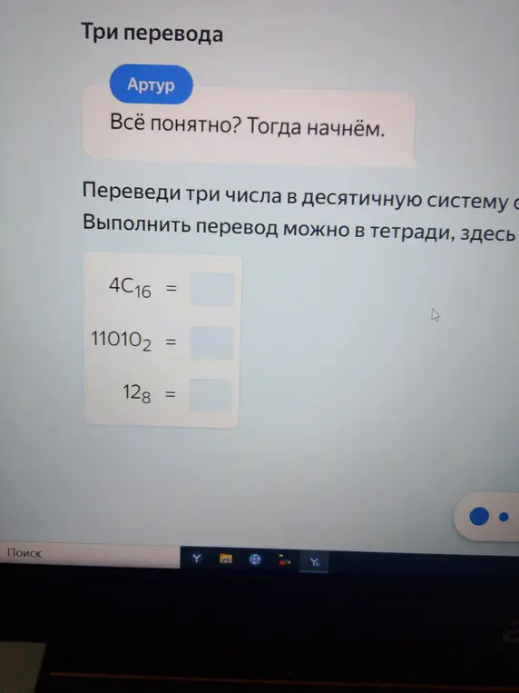 Ты просишь перевести три числа в десятичную систему счисления: 4C16, 110102, 128