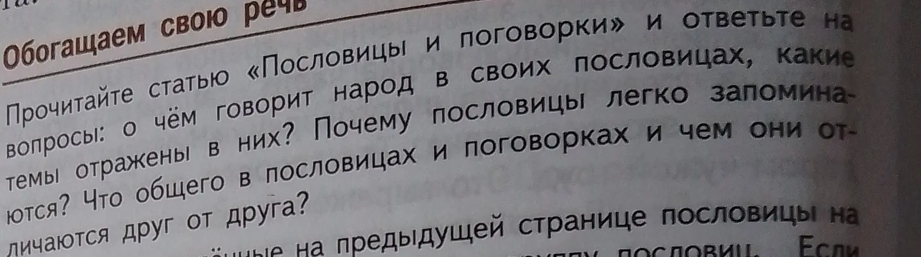 Ты просишь ответить на вопросы: о чем говорит народ в своих пословицах, какие темы отражены в них.