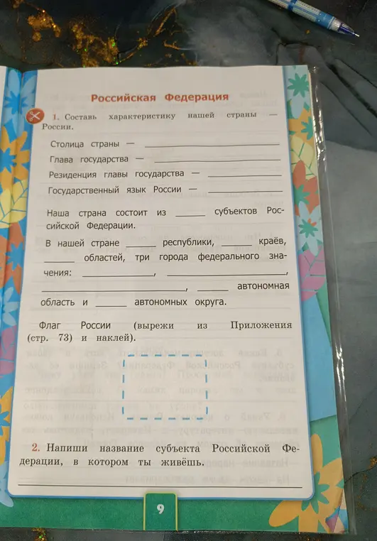Можешь помочь составить характеристику нашей страны России?