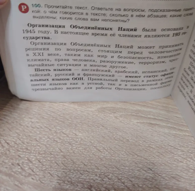 Помоги мне ответить на вопросы к тексту: о чём говорится в тексте; сколько в нём абзацев; какие слова выделены; какие слова мне непонятны?