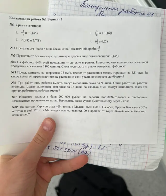 Помоги мне решить задачи из контрольной работы: сравнить числа, представить число в виде десятичной и обыкновенной дроби, решить задачи про фабрику, поезд, работников, вклад и торт