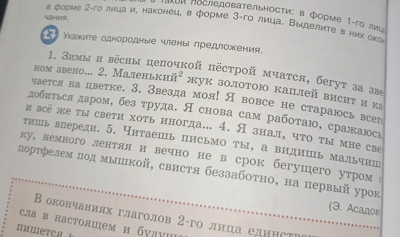 Можешь ли ты указать однородные члены предложения в тексте?