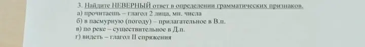 Нужно найти неверный ответ в определении грамматических признаков для слова "прочитаешь"