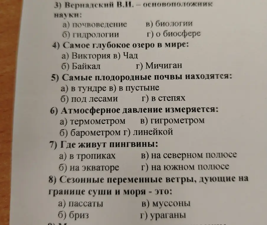 Выбери правильный ответ на вопрос: 'Вернадский В.И. - основоположник науки:'