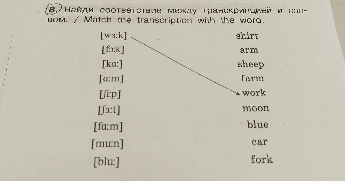 Подбери соответствие между транскрипцией и словом