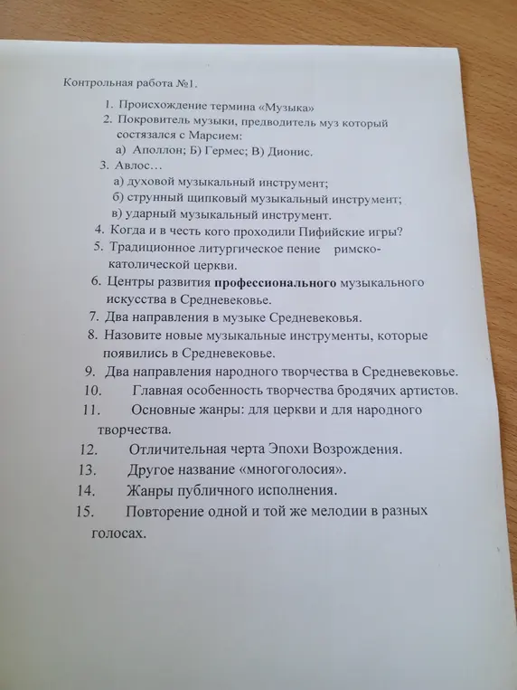 Кто был покровителем музыки, предводителем муз, который состязался с Марсием?