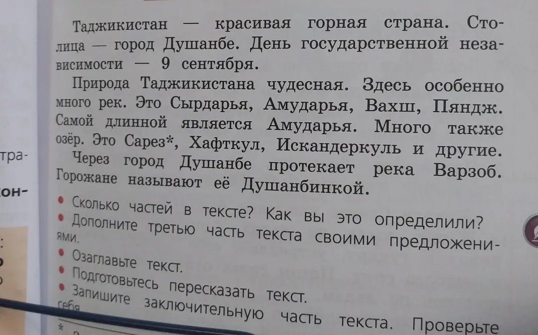 Сколько частей в тексте о Таджикистане и как ты это определил?