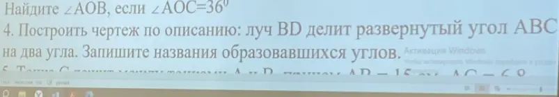 Можешь построить чертеж по описанию: луч BD делит развернутый угол АВС на два угла?