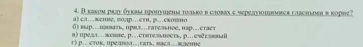 В каком ряду буквы пропущены только в словах с чередующимися гласными в корне?