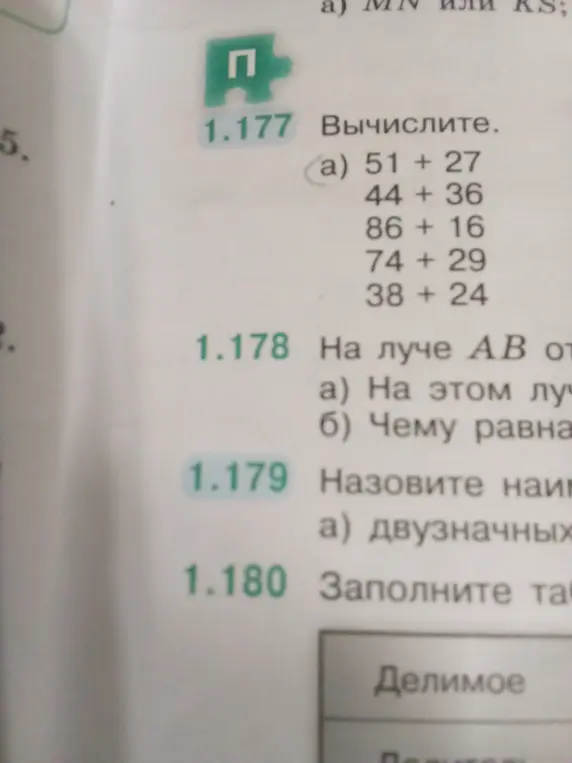 Ты просишь вычислить примеры: 51 + 27, 44 + 36, 86 + 16, 74 + 29, 38 + 24