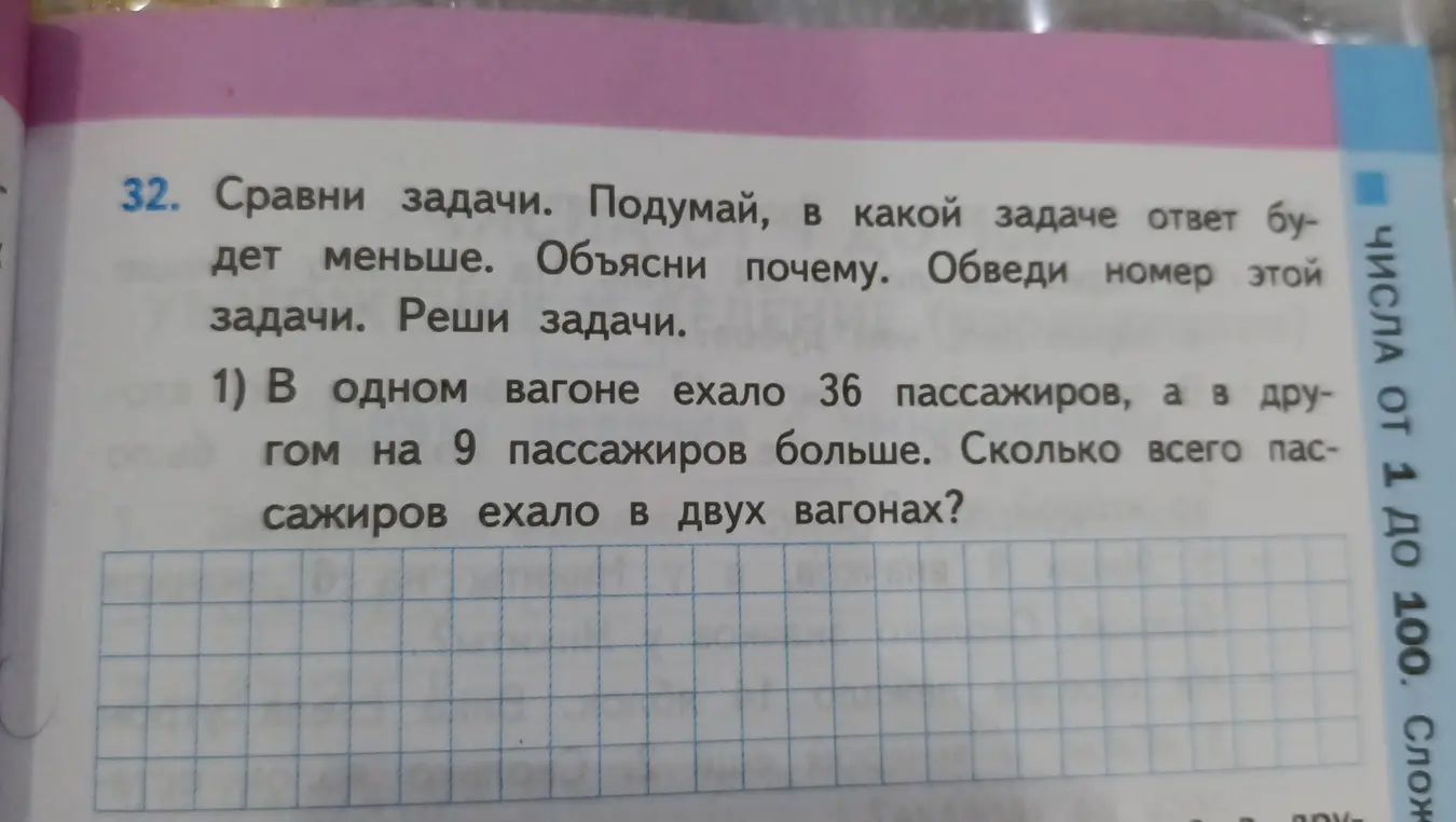 Ты просишь решить задачу: В одном вагоне ехало 36 пассажиров, а в другом на 9 пассажиров больше. Сколько всего пассажиров ехало в двух вагонах?