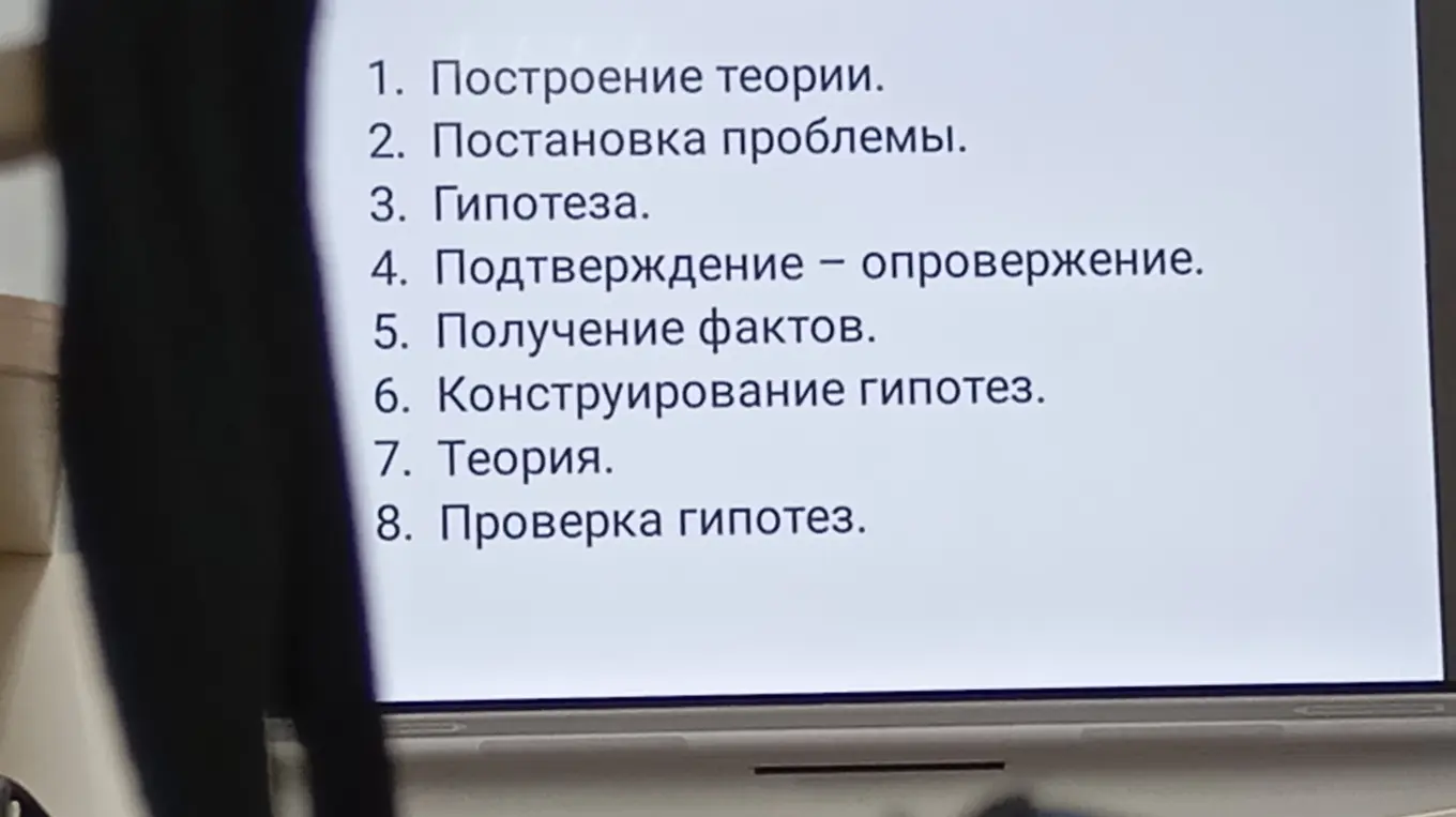 Можешь ли ты расставить по порядку пункты о построении теории?