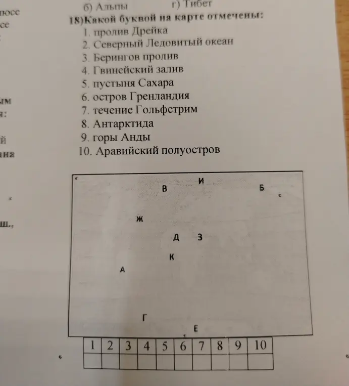 Определи, какой буквой на карте отмечен пролив Дрейка