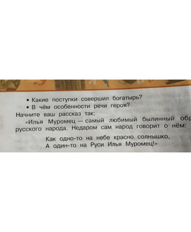 Составь план рассказа об Илье Муромце. Начни с вопроса, когда происходили описанные в былине события.