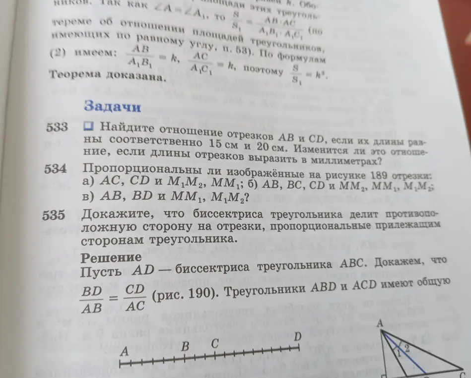 Помоги найти отношение отрезков AB и CD, если их длины равны соответственно 15 см и 20 см.