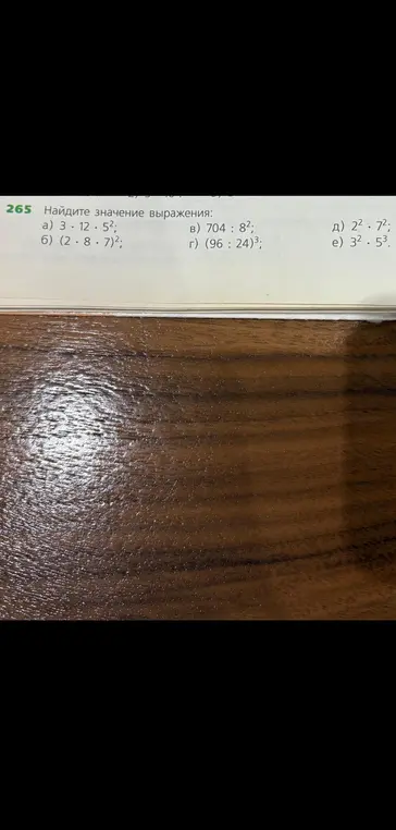 Найди значение выражения: 3 * 12 * 5^2