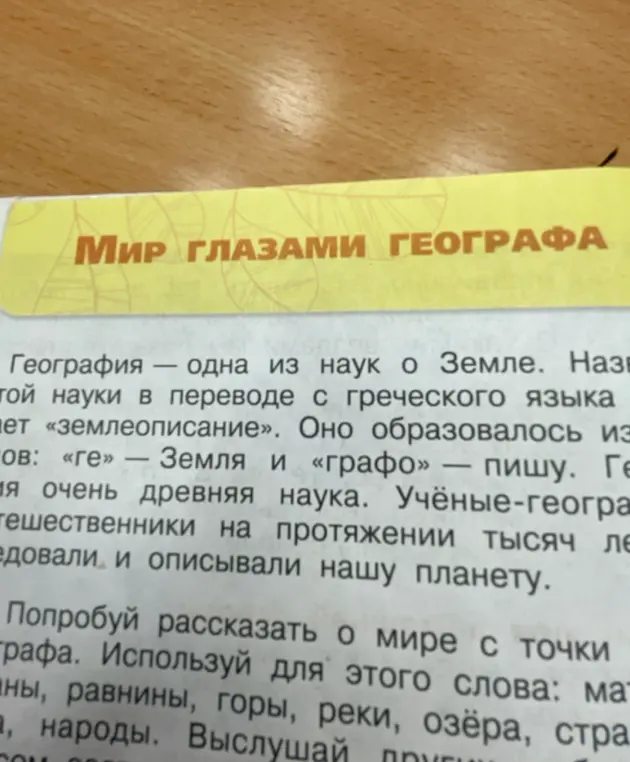 Расскажи, что такое география