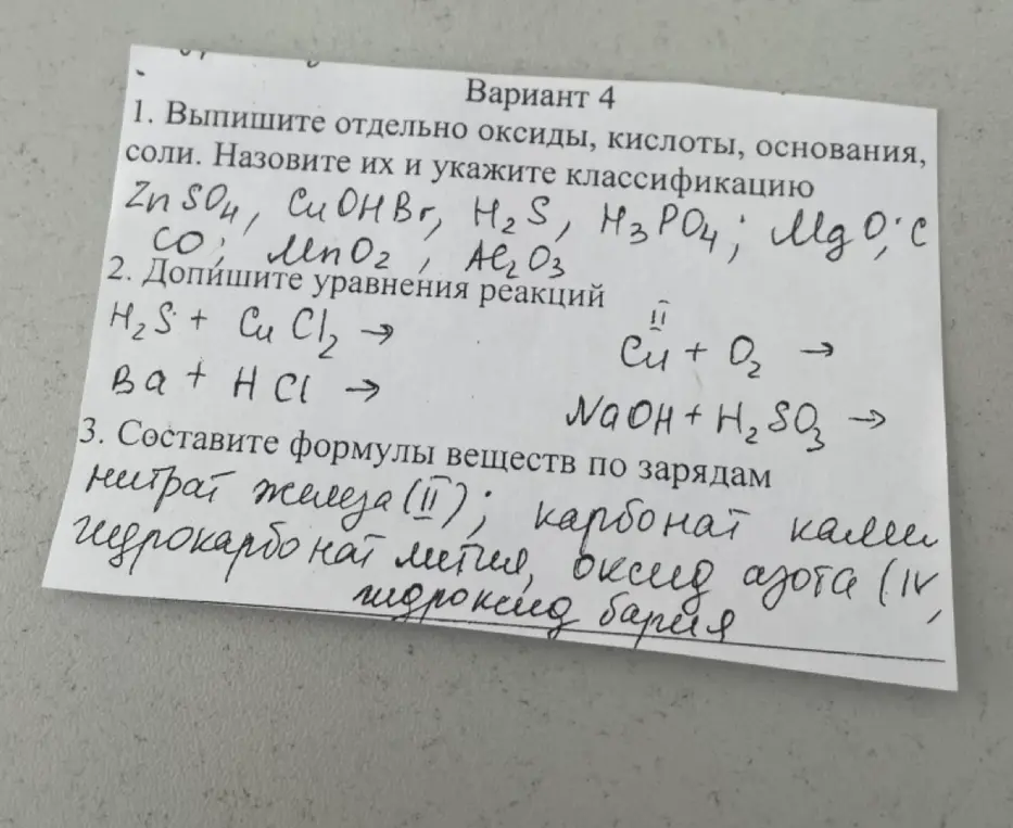 Выпиши отдельно оксиды, кислоты, основания, соли, назови их и укажи классификацию; допиши уравнения реакций H2S + Cu C₂→; составь формулу нитрата железа (III) по зарядам