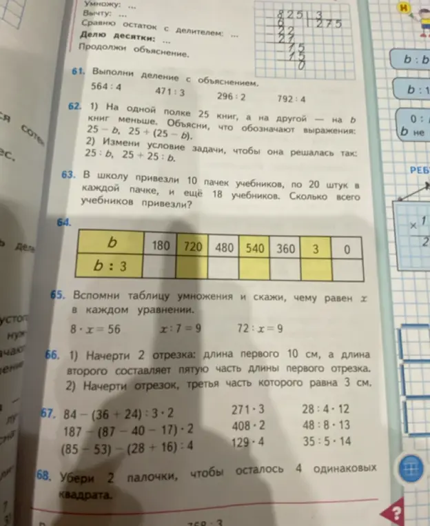 Помоги решить задания по математике из учебника