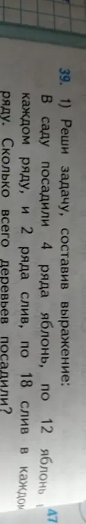 Помоги решить задачу: в саду посадили 4 ряда яблонь, по 12 яблонь в каждом ряду, и 2 ряда слив, по 18 слив в каждом ряду. Сколько всего деревьев посадили?