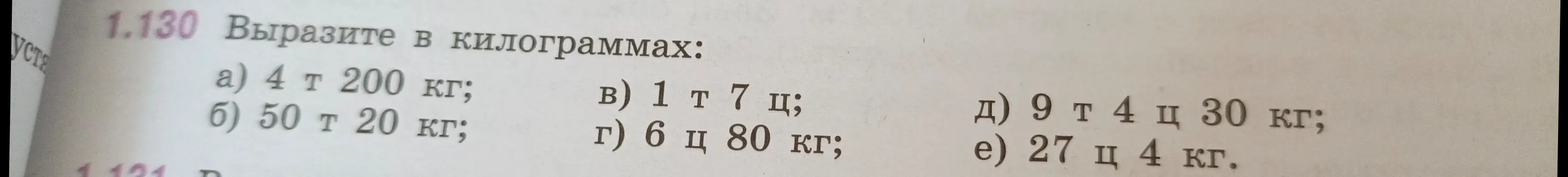 Вырази 4 т 200 кг в килограммах