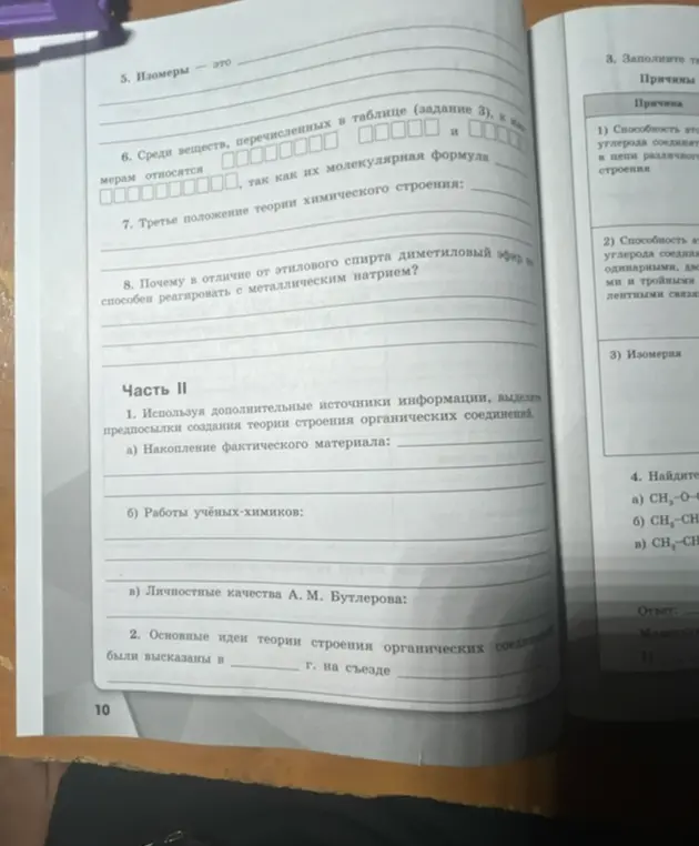 Заполни таблицу для формул органических соединений: Этан, Этиловый спирт, Уксусная кислота, Диметиловый эфир