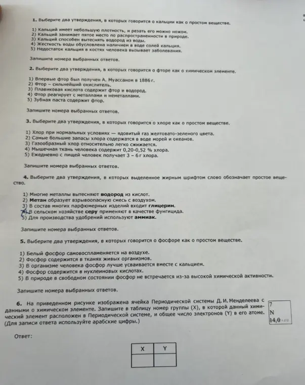 Помоги выбрать два утверждения, в которых говорится о кальции, фторе, хлоре и фосфоре как о простом веществе; и определи номер группы (X) и общее число электронов (Y) в атоме азота