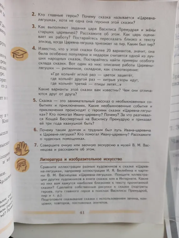 Ты просишь назвать главных героев сказки «Царевна-лягушка», рассказать, как Василиса Премудрая выполняет задания царя, чем отличаются варианты этой сказки и почему путь Ивана-царевича был долгим и трудным.