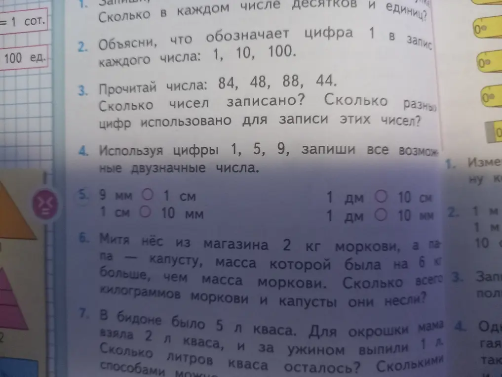 Объясни, что обозначает цифра 1 в записи каждого числа: 1, 10, 100.