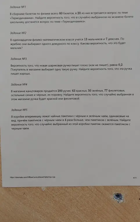 Помоги мне решить задачи на теорию вероятности