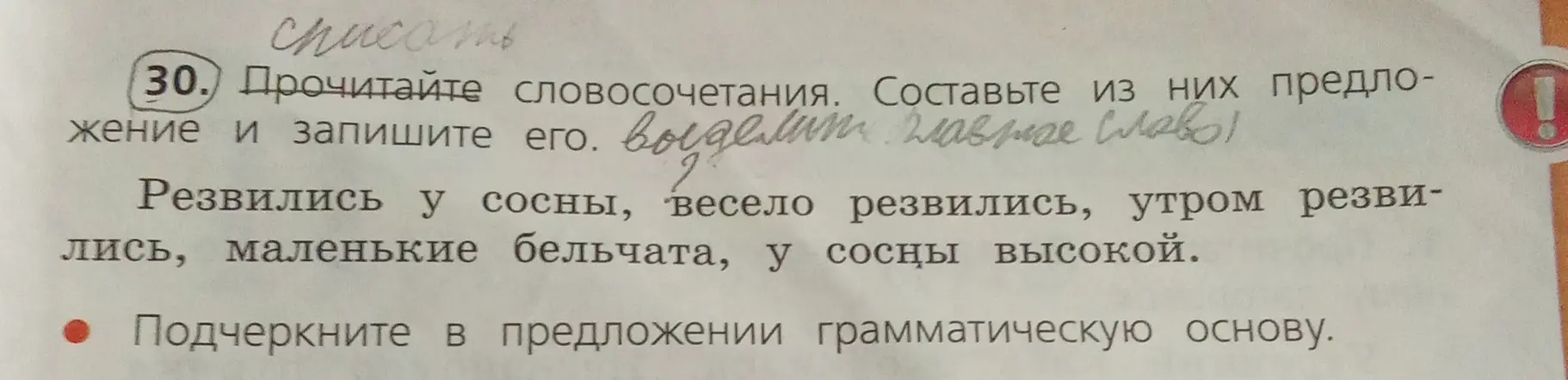 Ты просишь составить предложение из словосочетаний, выделить главное слово и подчеркнуть грамматическую основу в предложении