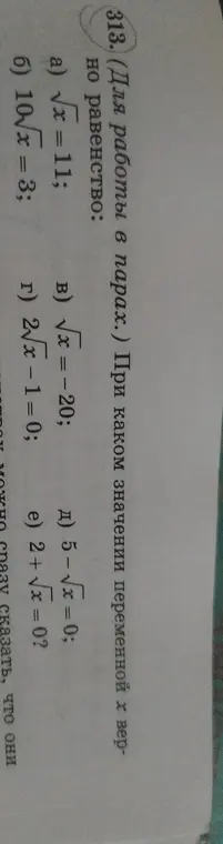 Помоги мне найти, при каком значении переменной x верно равенство √x = 11