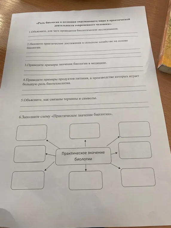Объясни, для чего проводятся биологические исследования.