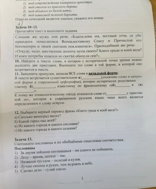 Найди в тексте слово, в котором с исторической точки зрения можно выделить две приставки.