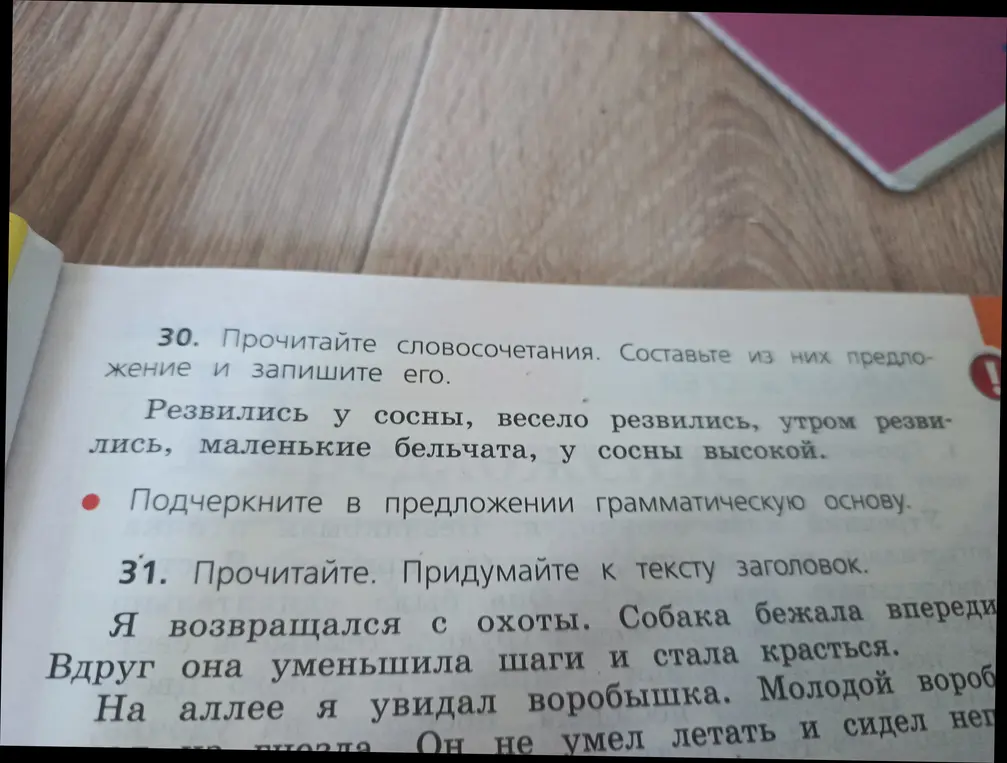 Ты просишь составить предложение из словосочетаний и подчеркнуть грамматическую основу, а также придумать заголовок к тексту.