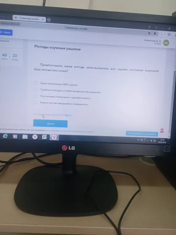 Предположи, какие методы использовались для оценки состояния кормовой базы пятнистого оленя?