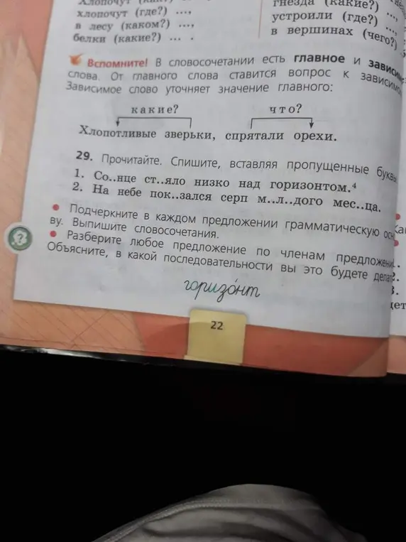 Помоги вставить пропущенные буквы, подчеркнуть грамматическую основу, выписать словосочетания и разобрать предложение по членам в упражнении по русскому языку.